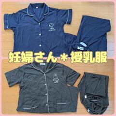 マタニティ＊入院パジャマ＊授乳服