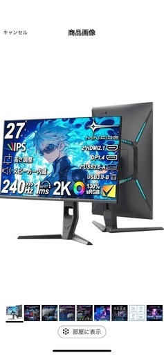 ゲーミングモニター27インチ