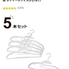 【新品】元値399円 ニトリ 滑りにくいハンガー5本組 レディー...