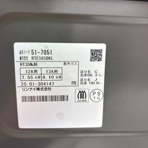 【リユースのサカイ千葉中央店】Rinnai ガステーブル　25年製　都市ガス　TC3565