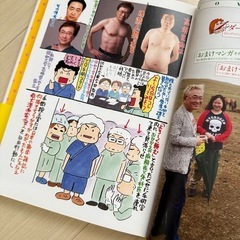 ダーリンは70歳 西原恵理子 高須克弥 マンガの画像