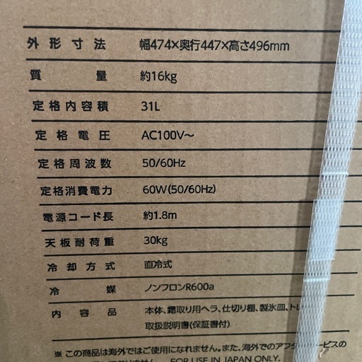 東Z2 新品未開封 冷凍庫 31L