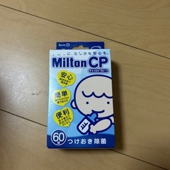 ミルトン　60個