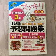 簿記3級 