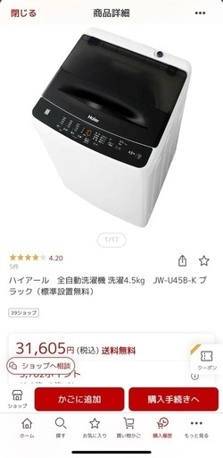 洗濯機　
ほぼ新品(半年しか使っていません)