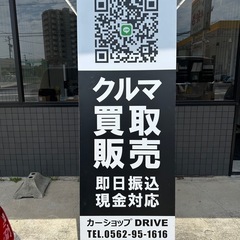 クルマ高価買取します