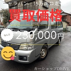 クルマ高価買取します - その他