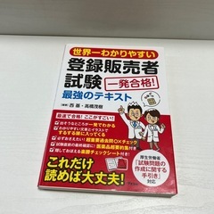 登録販売者試験　テキスト