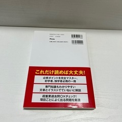 登録販売者試験　テキストの画像
