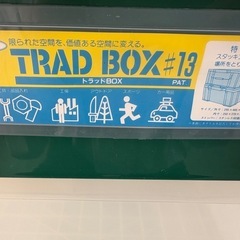 トラッドボックス　一個の画像