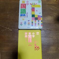 小学新国語辞典　改訂版