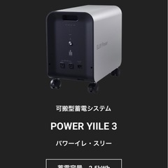 POWER YIILE 3（パワーイレ・スリー）