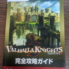 📚️PS Vita攻略本      📚️ヴァルハラナイツ3完全攻...
