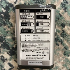 ポータブル充電器＆充電池の画像