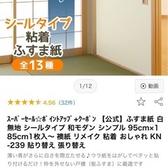 粘着襖紙　無地の画像