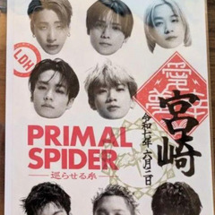 THE RAMPAGE 御楽印 宮崎公演