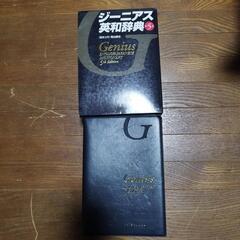 Genius　英和辞典第5版