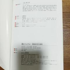 超ビジュアル！戦国武将大辞典　カバー無しの画像