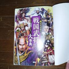 超ビジュアル！戦国武将大辞典　カバー無しの画像