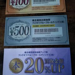 ブックオフ株主優待