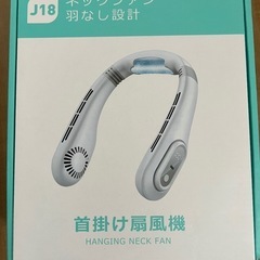 新品未使用　ネッククーラー　ネックファン