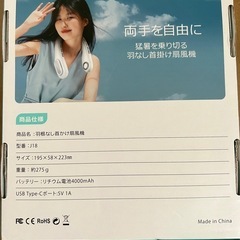 (お取引中)新品未使用　ネッククーラー　ネックファンの画像