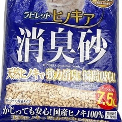 うさぎ　消臭砂