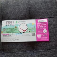 旭川菓子博2025　チケット。取り引き中。