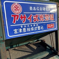 レトロ　足踏脱穀機の画像