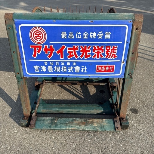 レトロ　足踏脱穀機