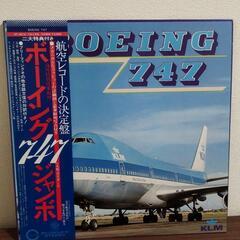 ボーイング747ジャンボ LPレコード2枚組の画像