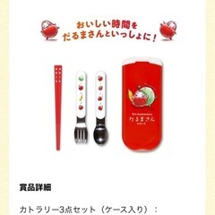 非売品　だるまさんシリーズ　カトラリーの画像