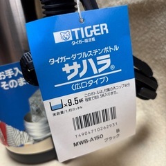 タイガー魔法瓶 サハラMWB-A150 未使用の画像