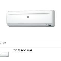 コロナエアコン　2019年製　6畳用