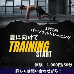 ★夏に向けて、理想の身体づくりのお手伝いします★