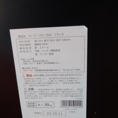 ローテーブル　ブラック　ニトリの画像