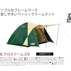 コールマン　クロスドーム270の画像