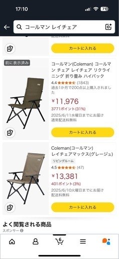 コールマン　レイチェア　3段階リクライニングハイバックチェア