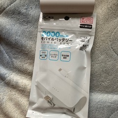 モバイルバッテリー