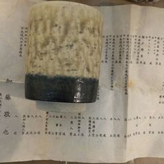 🟣 高級感一切無し   皆無   しかし作家ものらしい・・・ = 加藤 敬也　湯呑み　お茶 の画像