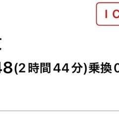 山形→東京行き新幹線チケット