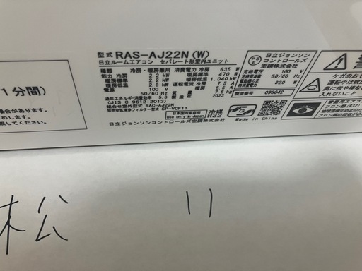 松11.日立,2023年製、標準工事費込み,RAS-AJ22N,6畳用,2.2Kw,中古,本体・ガス1年保証,中古,愛知県名古屋市近郊、関東、神奈川近郊基本設置費込,内部洗浄済み,送料無料
