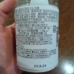 【新品】毎日えごまオイルの画像