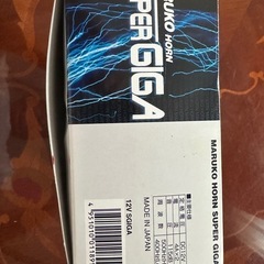 車部品（マルコ　ホーン）の画像