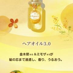 〈&honey〉アンドハニー　フルール　ヘアオイル3.0[うるふわタイプ]　香りが続く持続力140％,製品の90％が保湿&香気成分　金木犀&モミザハニー　　　　はちみつ美容の画像