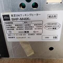 東芝　ビルトインIHクッキングヒーターの画像