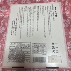 さくらそば🌸500gの画像