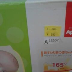アップリカバスチェア　A13507の画像