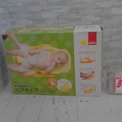 アップリカバスチェア　A13507