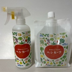 ベジセーフ　2点セット